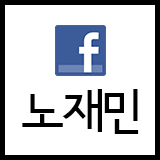 노재민 @ Facebook